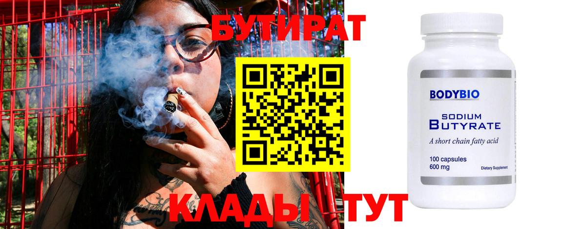 БУТИРАТ бутик  Вход с VPN  Костомукша 