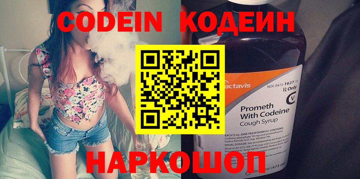 Костомукша  Кодеиновый сироп Lean напиток Lean (лин)  Вход с VPN  закладка  Codein напиток Lean (лин) 