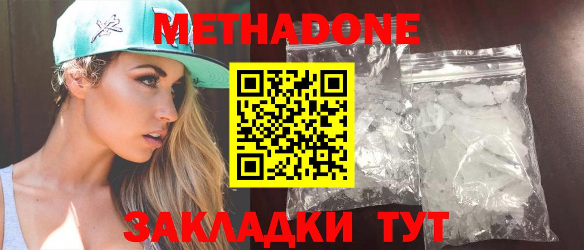 Метадон VHQ Костомукша