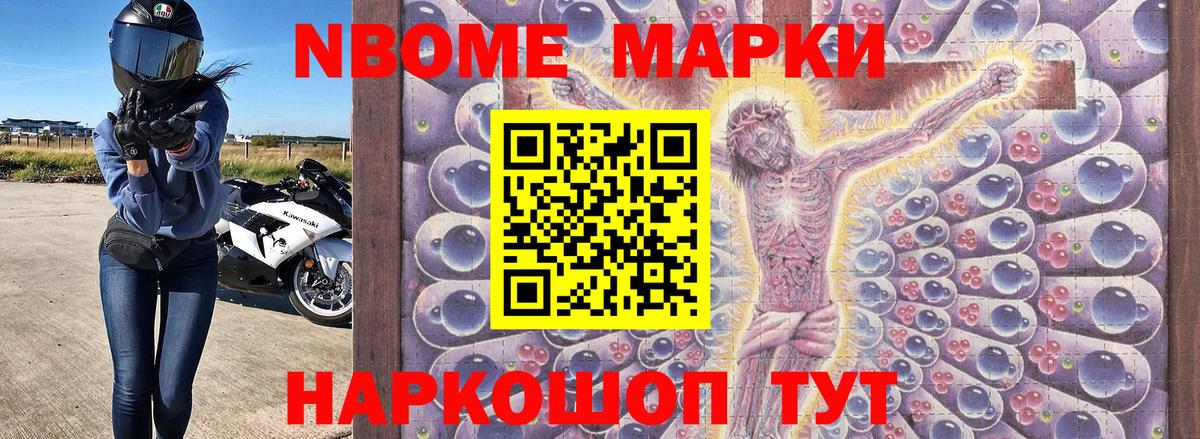 Марки NBOMe 1,8мг Костомукша